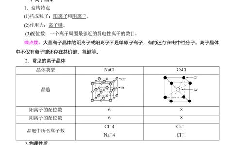 人教版(2019)选修性必修2导学案第3章　第3节　第2课时　离子晶体　过渡晶体与混合型晶体_高化_2025春-人教版高中化学_04新版高中化学选择性必修2_03导学案