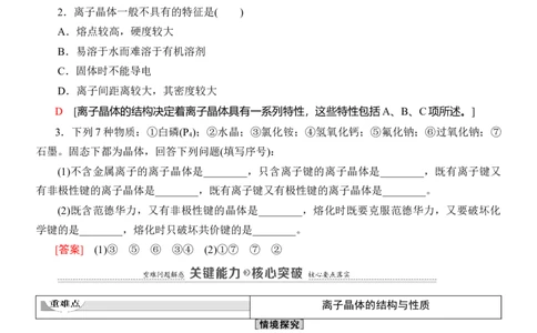 人教版(2019)选修性必修2导学案第3章　第3节　第2课时　离子晶体　过渡晶体与混合型晶体_高化_2025春-人教版高中化学_04新版高中化学选择性必修2_03导学案