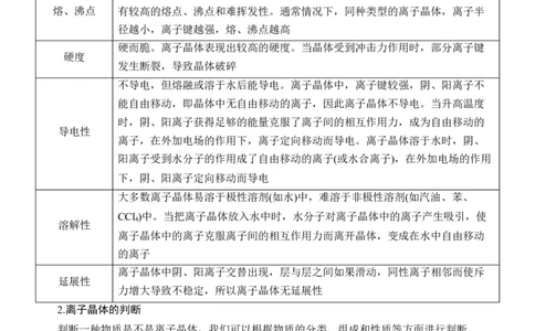 人教版(2019)选修性必修2导学案第3章　第3节　第2课时　离子晶体　过渡晶体与混合型晶体_高化_2025春-人教版高中化学_04新版高中化学选择性必修2_03导学案