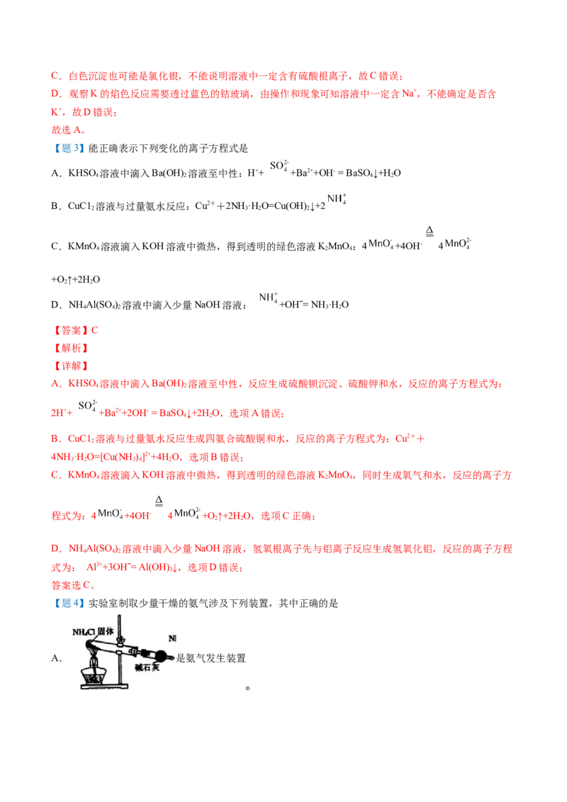 第06讲铵盐（解析版）-（人教版2019必修第二册）_高化_595801221724高中化学新人教版选择性必修一二三电子版教案PPT课件高中试卷_必修二册（人教版）_讲义