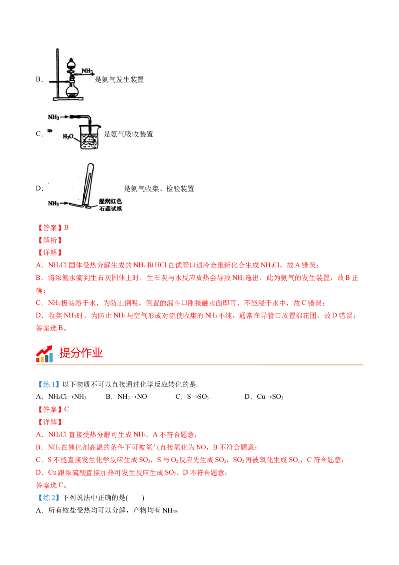 第06讲铵盐（解析版）-（人教版2019必修第二册）_高化_595801221724高中化学新人教版选择性必修一二三电子版教案PPT课件高中试卷_必修二册（人教版）_讲义