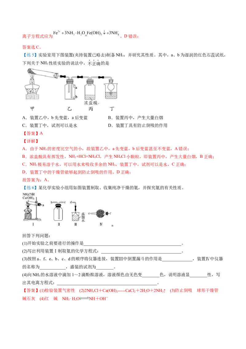 第06讲铵盐（解析版）-（人教版2019必修第二册）_高化_595801221724高中化学新人教版选择性必修一二三电子版教案PPT课件高中试卷_必修二册（人教版）_讲义