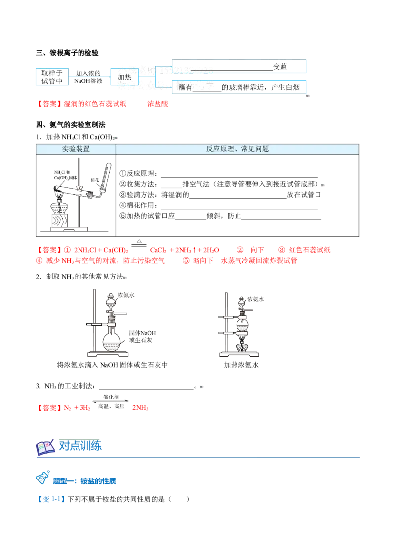 第06讲铵盐（解析版）-（人教版2019必修第二册）_高化_595801221724高中化学新人教版选择性必修一二三电子版教案PPT课件高中试卷_必修二册（人教版）_讲义