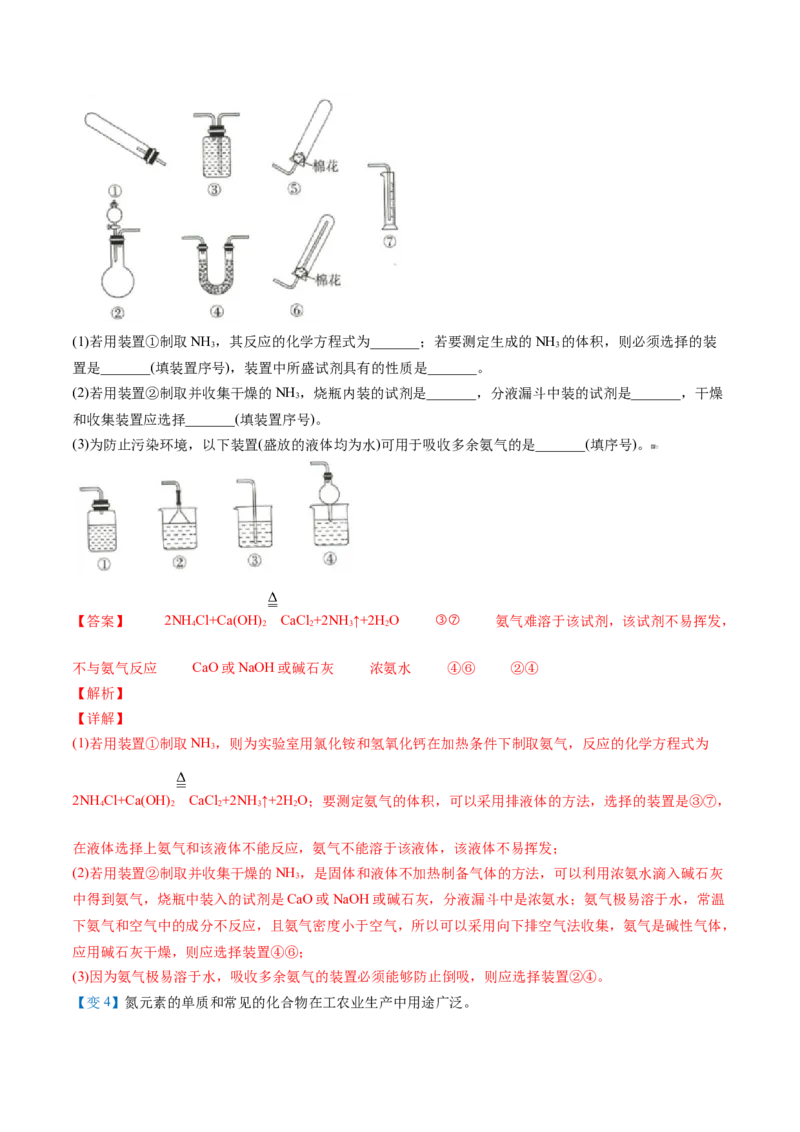 第06讲铵盐（解析版）-（人教版2019必修第二册）_高化_595801221724高中化学新人教版选择性必修一二三电子版教案PPT课件高中试卷_必修二册（人教版）_讲义