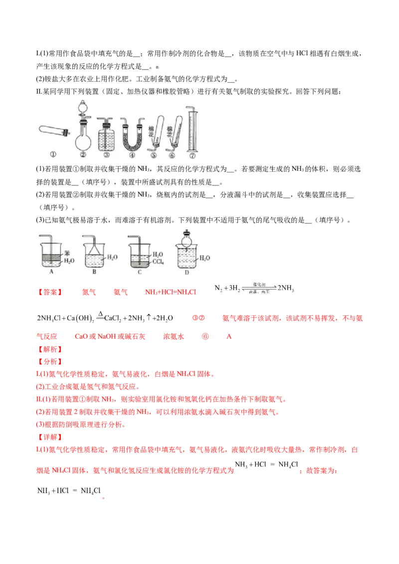 第06讲铵盐（解析版）-（人教版2019必修第二册）_高化_595801221724高中化学新人教版选择性必修一二三电子版教案PPT课件高中试卷_必修二册（人教版）_讲义