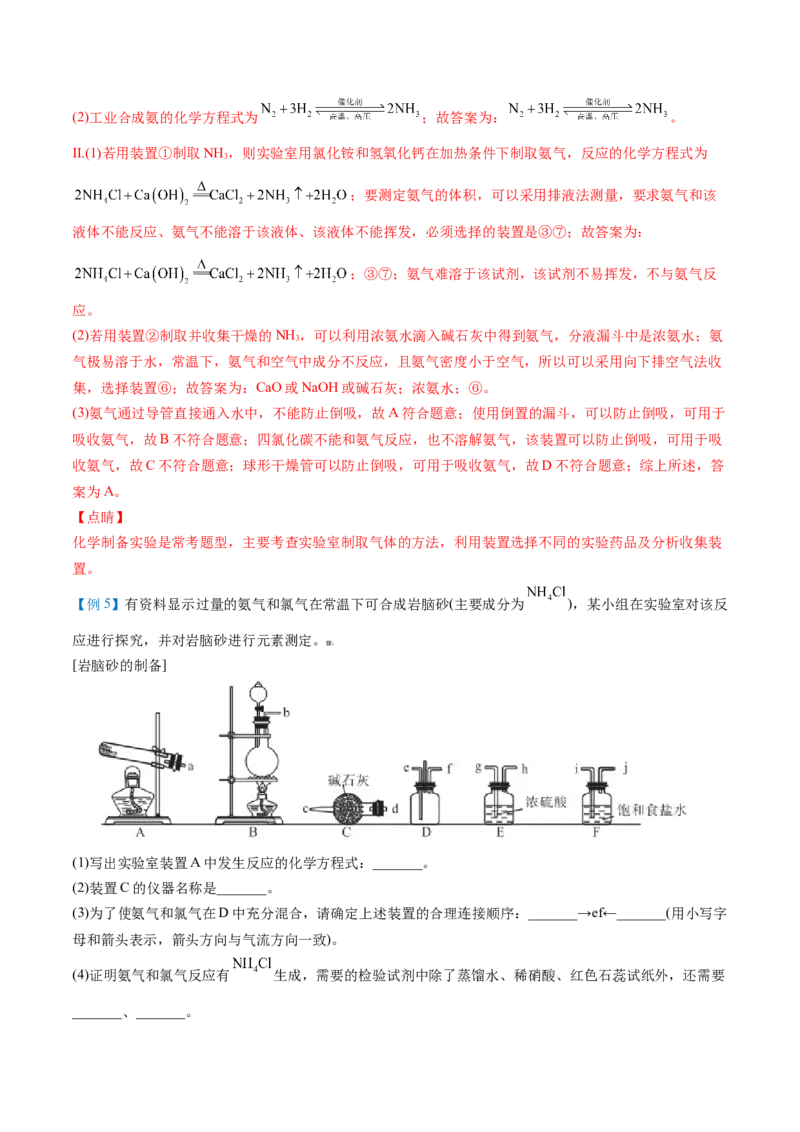 第06讲铵盐（解析版）-（人教版2019必修第二册）_高化_595801221724高中化学新人教版选择性必修一二三电子版教案PPT课件高中试卷_必修二册（人教版）_讲义