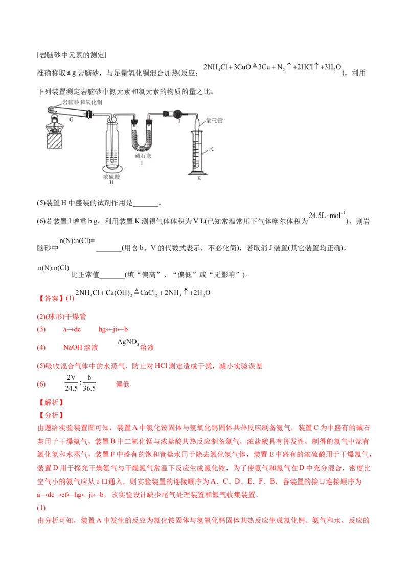 第06讲铵盐（解析版）-（人教版2019必修第二册）_高化_595801221724高中化学新人教版选择性必修一二三电子版教案PPT课件高中试卷_必修二册（人教版）_讲义