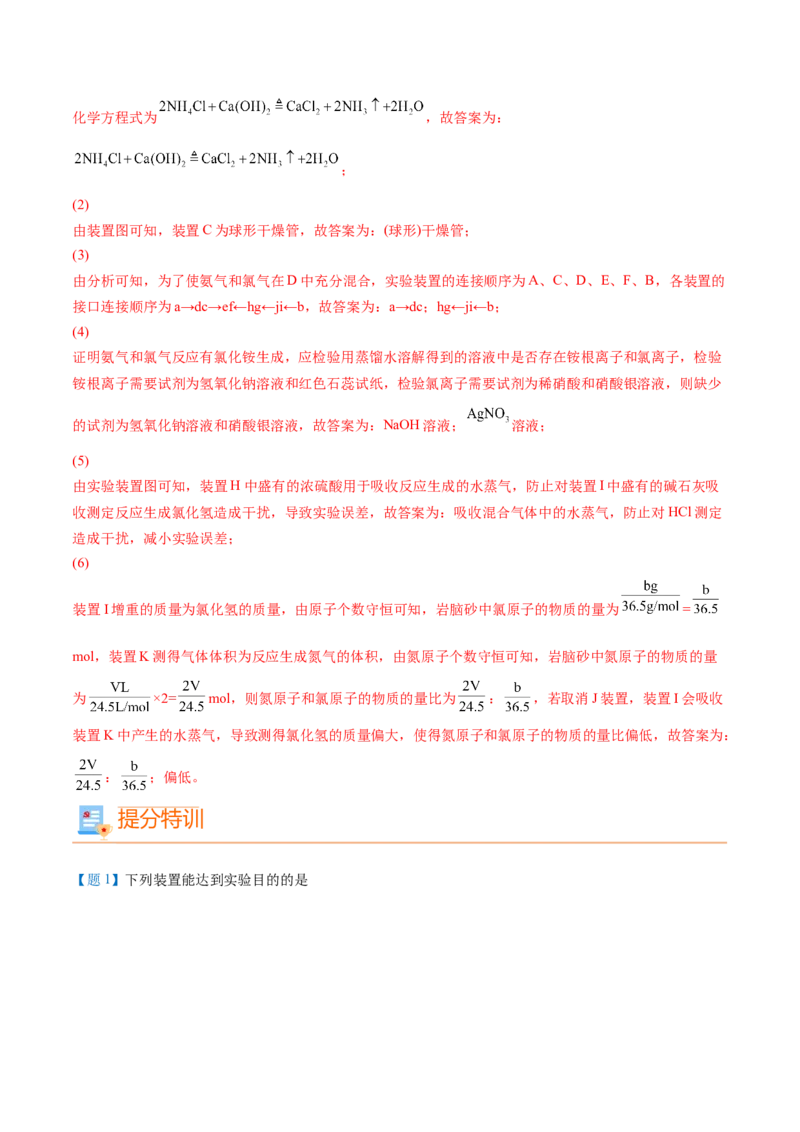 第06讲铵盐（解析版）-（人教版2019必修第二册）_高化_595801221724高中化学新人教版选择性必修一二三电子版教案PPT课件高中试卷_必修二册（人教版）_讲义