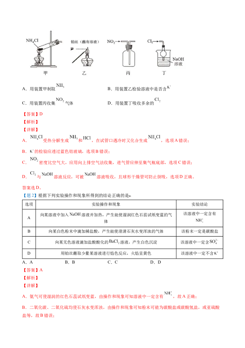 第06讲铵盐（解析版）-（人教版2019必修第二册）_高化_595801221724高中化学新人教版选择性必修一二三电子版教案PPT课件高中试卷_必修二册（人教版）_讲义