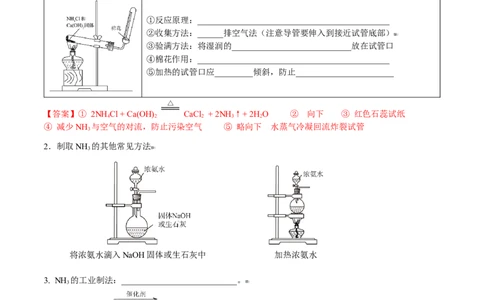 第06讲铵盐（解析版）-（人教版2019必修第二册）_高化_595801221724高中化学新人教版选择性必修一二三电子版教案PPT课件高中试卷_必修二册（人教版）_讲义