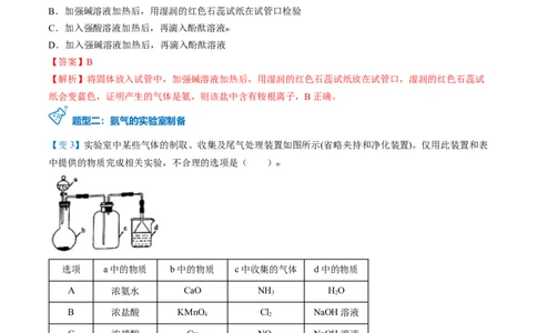 第06讲铵盐（解析版）-（人教版2019必修第二册）_高化_595801221724高中化学新人教版选择性必修一二三电子版教案PPT课件高中试卷_必修二册（人教版）_讲义