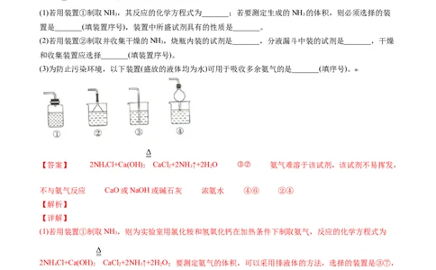 第06讲铵盐（解析版）-（人教版2019必修第二册）_高化_595801221724高中化学新人教版选择性必修一二三电子版教案PPT课件高中试卷_必修二册（人教版）_讲义