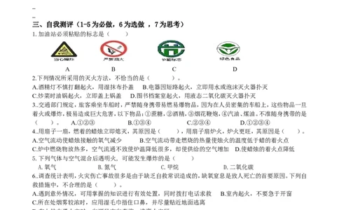 7.1燃烧和灭火_初中化学_01.人教版初中化学_01.初中化学课件PPT--教案--试题_初中化学全套_化学教案_化学：人教版九年级上册新版导学案（3套39份）_第7单元燃料及其利用