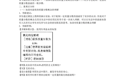 《实验活动5一定溶质质量分数的氯化钠溶液的配制》教案_初中化学_01.人教版初中化学_01.初中化学课件PPT--教案--试题_初中化学全套_化学教案