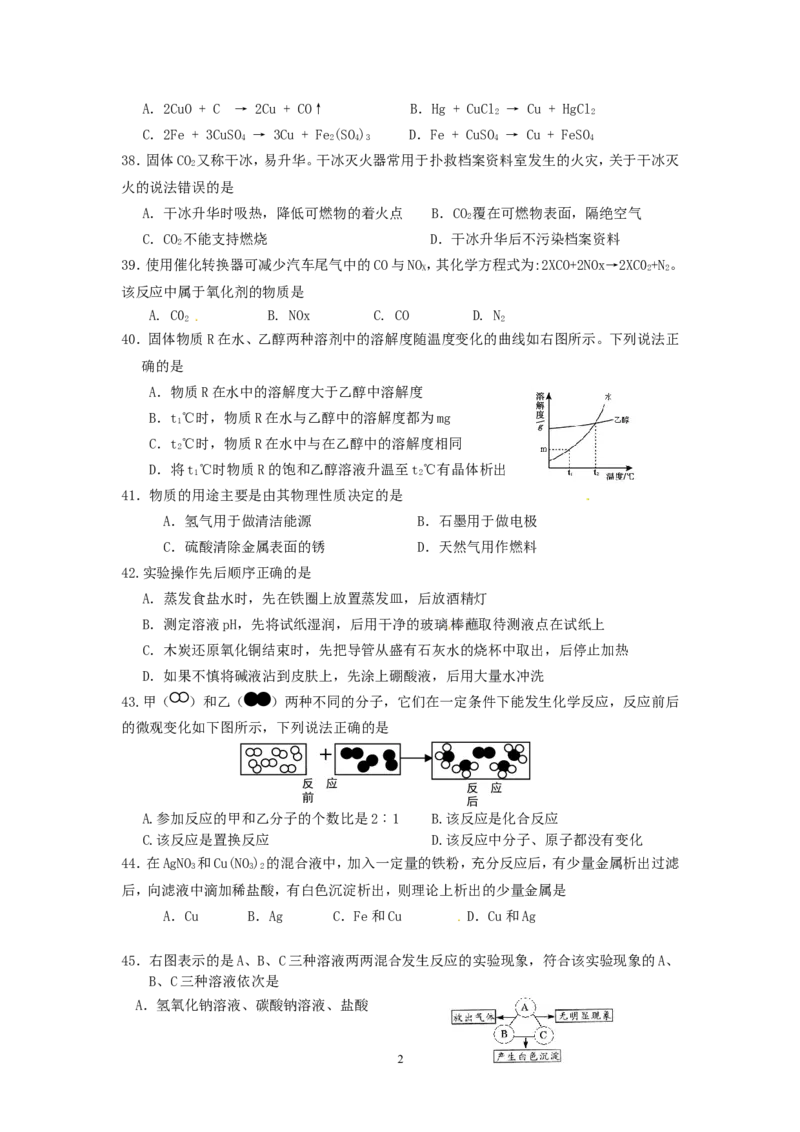上海市徐汇区2013年中考二模化学试题_初中化学_01.人教版初中化学_01.初中化学课件PPT--教案--试题_初中化学全套_化学试题