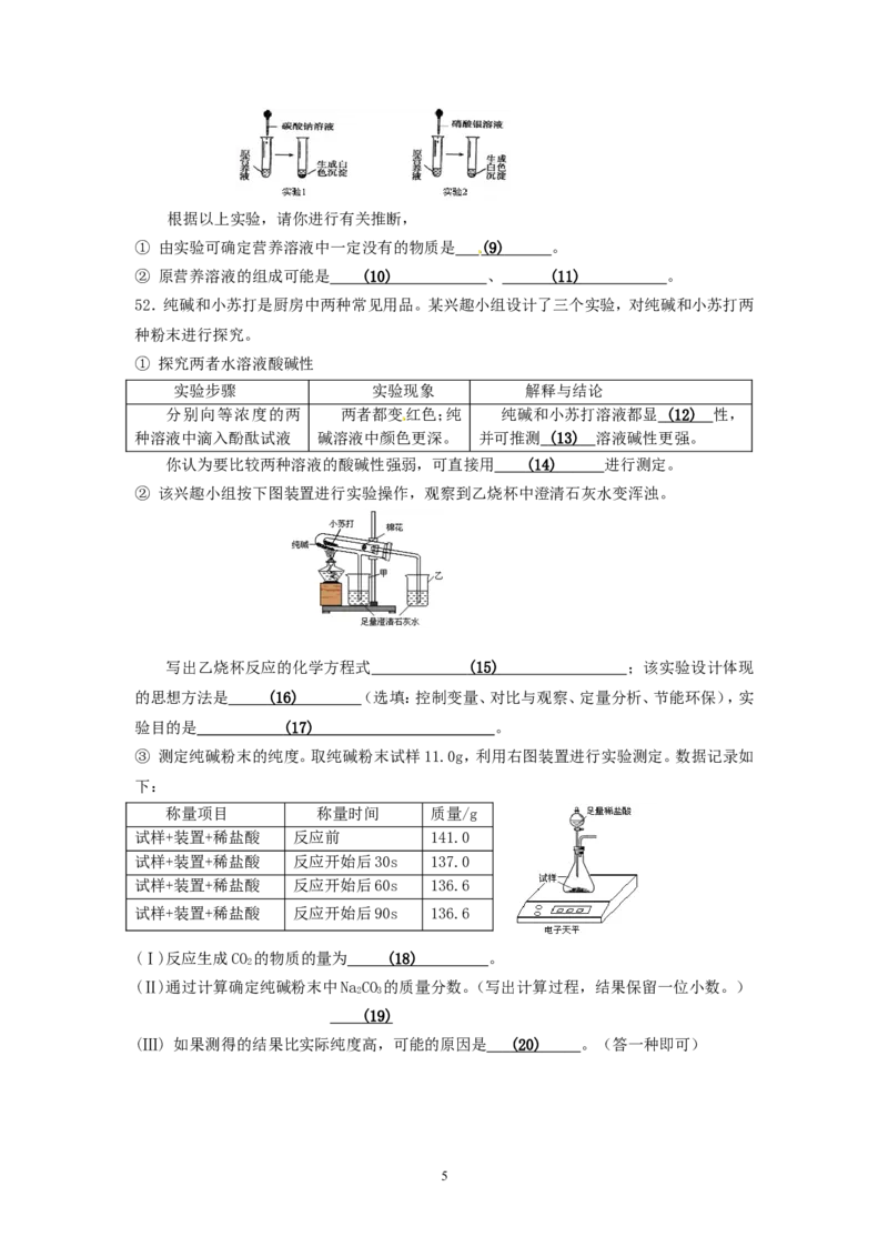 上海市徐汇区2013年中考二模化学试题_初中化学_01.人教版初中化学_01.初中化学课件PPT--教案--试题_初中化学全套_化学试题