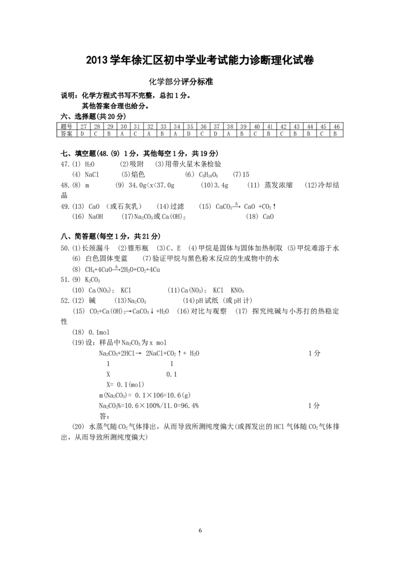 上海市徐汇区2013年中考二模化学试题_初中化学_01.人教版初中化学_01.初中化学课件PPT--教案--试题_初中化学全套_化学试题