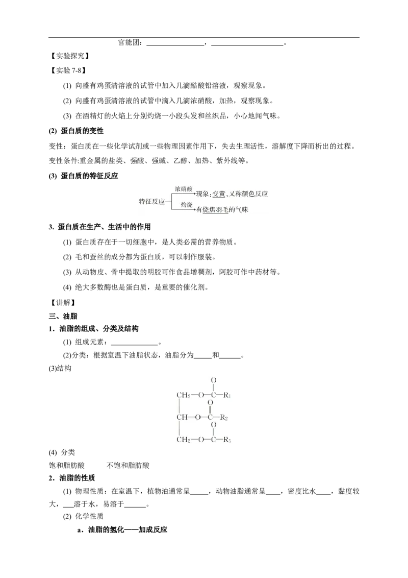 新教材精创7.4基本营养物质教学设计（1）-人教版高中化学必修第二册_高化_2025春-人教版高中化学_02新版高中化学必修二_2.课件+教案+学案+练习配套版_教案