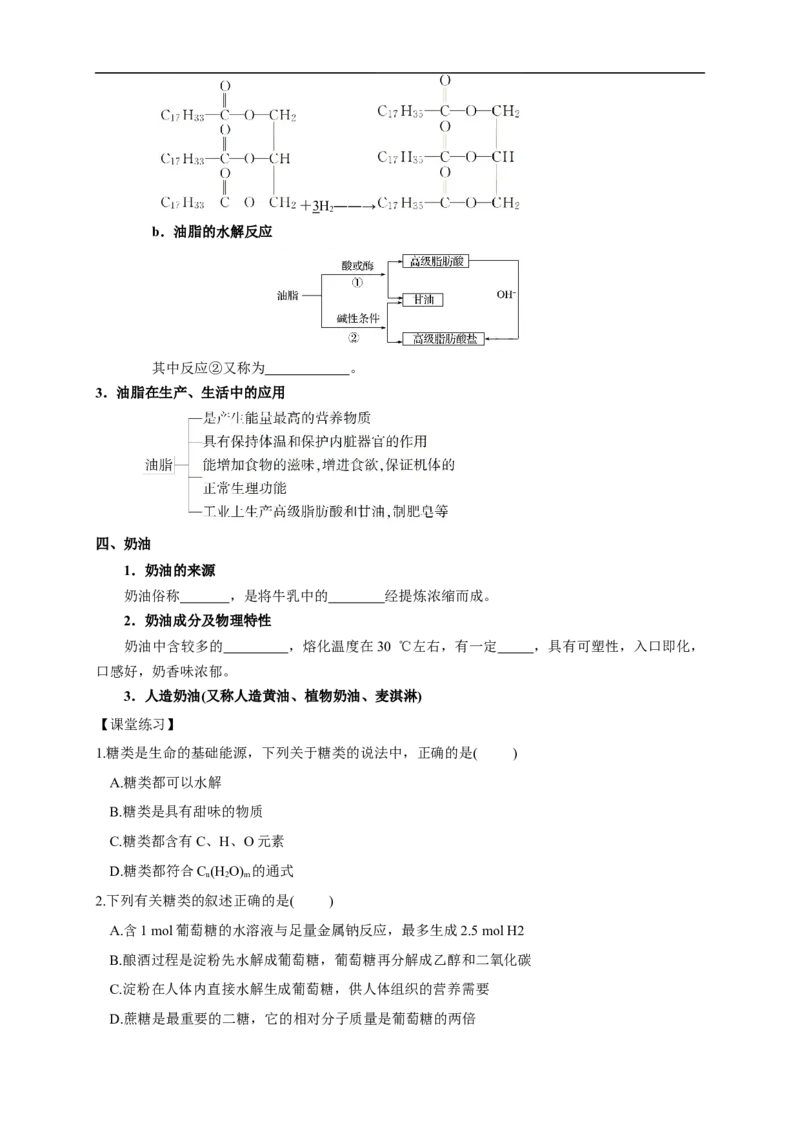 新教材精创7.4基本营养物质教学设计（1）-人教版高中化学必修第二册_高化_2025春-人教版高中化学_02新版高中化学必修二_2.课件+教案+学案+练习配套版_教案