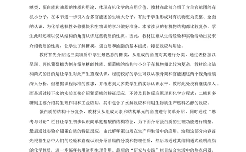 新教材精创7.4基本营养物质教学设计（1）-人教版高中化学必修第二册_高化_2025春-人教版高中化学_02新版高中化学必修二_2.课件+教案+学案+练习配套版_教案