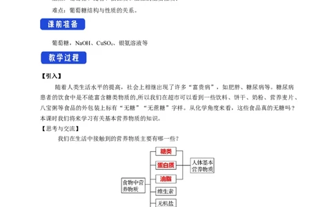 新教材精创7.4基本营养物质教学设计（1）-人教版高中化学必修第二册_高化_2025春-人教版高中化学_02新版高中化学必修二_2.课件+教案+学案+练习配套版_教案