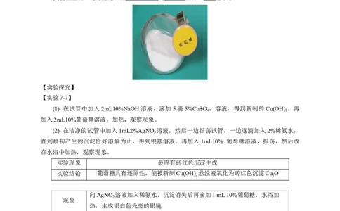 新教材精创7.4基本营养物质教学设计（1）-人教版高中化学必修第二册_高化_2025春-人教版高中化学_02新版高中化学必修二_2.课件+教案+学案+练习配套版_教案