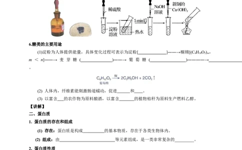 新教材精创7.4基本营养物质教学设计（1）-人教版高中化学必修第二册_高化_2025春-人教版高中化学_02新版高中化学必修二_2.课件+教案+学案+练习配套版_教案