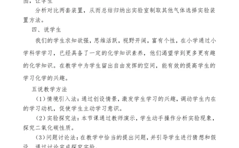 二氧化碳的制取和性质说课稿_初中化学_01.人教版初中化学_05.初中化学说课稿_02、2015-2016面试原作_2016面试作品_二氧化碳的制取和性质说课稿和幻灯片