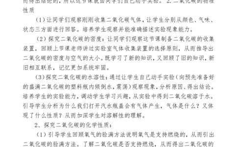 二氧化碳的制取和性质说课稿_初中化学_01.人教版初中化学_05.初中化学说课稿_02、2015-2016面试原作_2016面试作品_二氧化碳的制取和性质说课稿和幻灯片