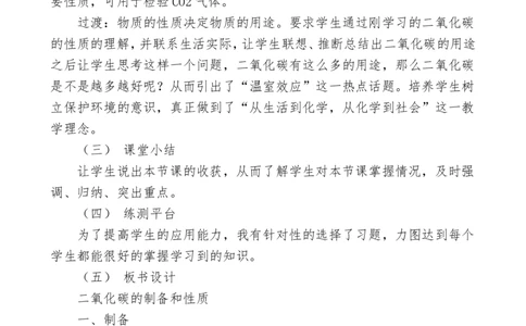 二氧化碳的制取和性质说课稿_初中化学_01.人教版初中化学_05.初中化学说课稿_02、2015-2016面试原作_2016面试作品_二氧化碳的制取和性质说课稿和幻灯片