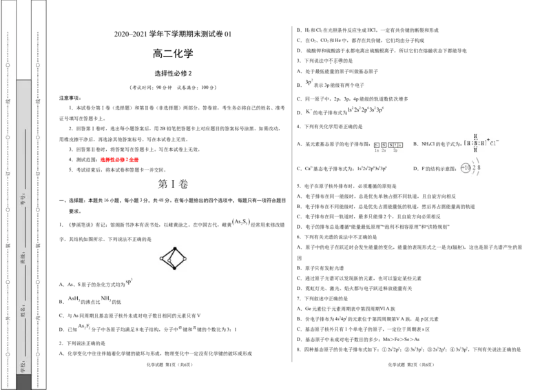 学易金卷：2020-2021学年高二化学下学期期末测试卷（人教版2019选择性必修2）01（考试版）_高化_2025春-人教版高中化学_04新版高中化学选择性必修2_05习题试卷_期中期末试卷