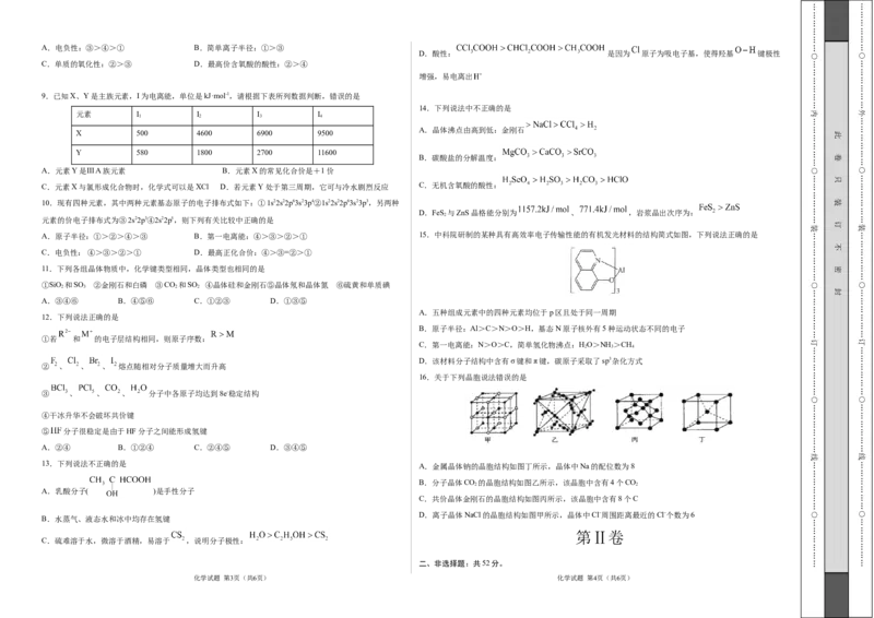 学易金卷：2020-2021学年高二化学下学期期末测试卷（人教版2019选择性必修2）01（考试版）_高化_2025春-人教版高中化学_04新版高中化学选择性必修2_05习题试卷_期中期末试卷