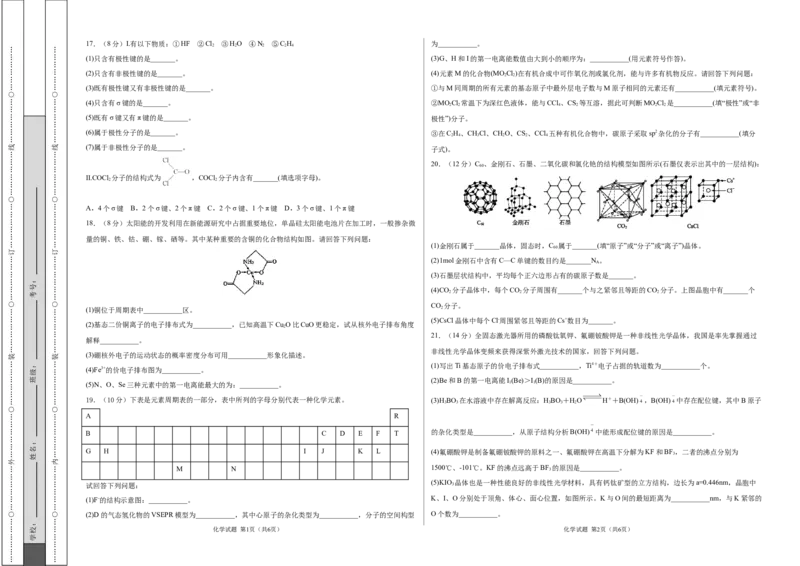 学易金卷：2020-2021学年高二化学下学期期末测试卷（人教版2019选择性必修2）01（考试版）_高化_2025春-人教版高中化学_04新版高中化学选择性必修2_05习题试卷_期中期末试卷
