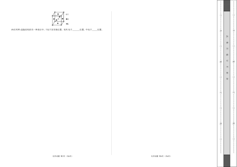 学易金卷：2020-2021学年高二化学下学期期末测试卷（人教版2019选择性必修2）01（考试版）_高化_2025春-人教版高中化学_04新版高中化学选择性必修2_05习题试卷_期中期末试卷