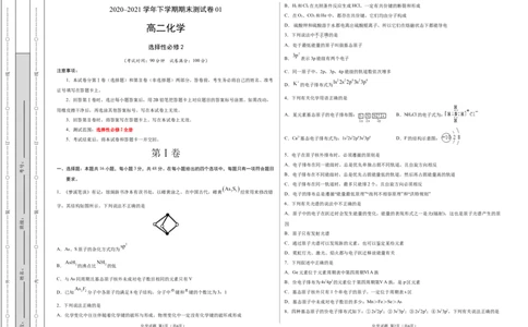 学易金卷：2020-2021学年高二化学下学期期末测试卷（人教版2019选择性必修2）01（考试版）_高化_2025春-人教版高中化学_04新版高中化学选择性必修2_05习题试卷_期中期末试卷