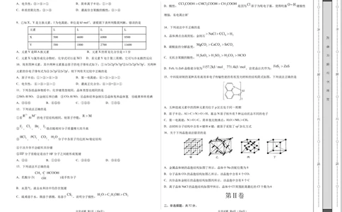 学易金卷：2020-2021学年高二化学下学期期末测试卷（人教版2019选择性必修2）01（考试版）_高化_2025春-人教版高中化学_04新版高中化学选择性必修2_05习题试卷_期中期末试卷
