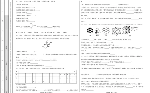 学易金卷：2020-2021学年高二化学下学期期末测试卷（人教版2019选择性必修2）01（考试版）_高化_2025春-人教版高中化学_04新版高中化学选择性必修2_05习题试卷_期中期末试卷