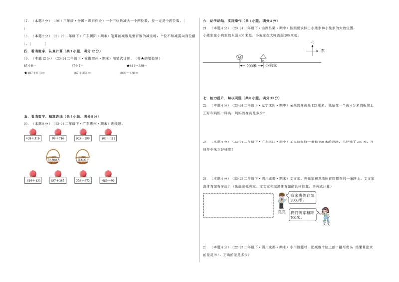 第五单元加与减-（真题汇编）A3原卷_26春北师大版数学二下_19、赠送其它资料_二年级数学下册（北师大版）_旧版_二年级数学下册（北师大版）_母题专项练习-K34_2025版