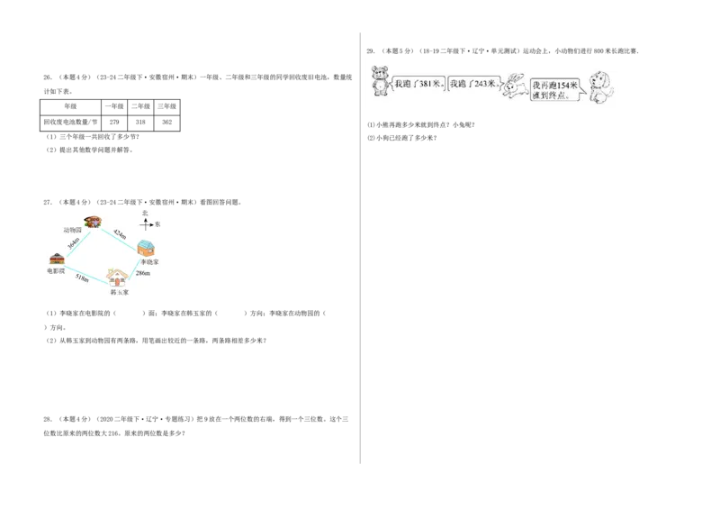 第五单元加与减-（真题汇编）A3原卷_26春北师大版数学二下_19、赠送其它资料_二年级数学下册（北师大版）_旧版_二年级数学下册（北师大版）_母题专项练习-K34_2025版