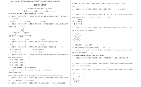 第五单元加与减-（真题汇编）A3原卷_26春北师大版数学二下_19、赠送其它资料_二年级数学下册（北师大版）_旧版_二年级数学下册（北师大版）_母题专项练习-K34_2025版