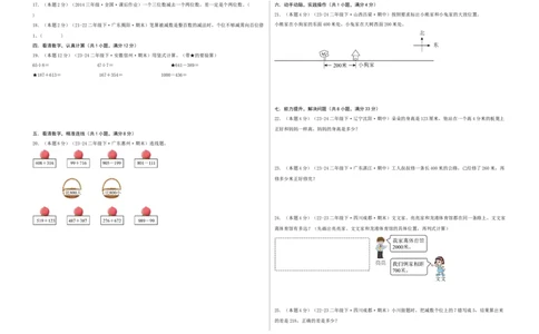 第五单元加与减-（真题汇编）A3原卷_26春北师大版数学二下_19、赠送其它资料_二年级数学下册（北师大版）_旧版_二年级数学下册（北师大版）_母题专项练习-K34_2025版