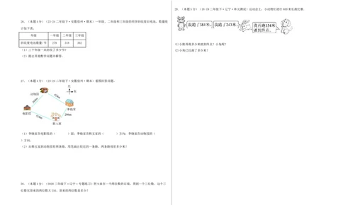 第五单元加与减-（真题汇编）A3原卷_26春北师大版数学二下_19、赠送其它资料_二年级数学下册（北师大版）_旧版_二年级数学下册（北师大版）_母题专项练习-K34_2025版
