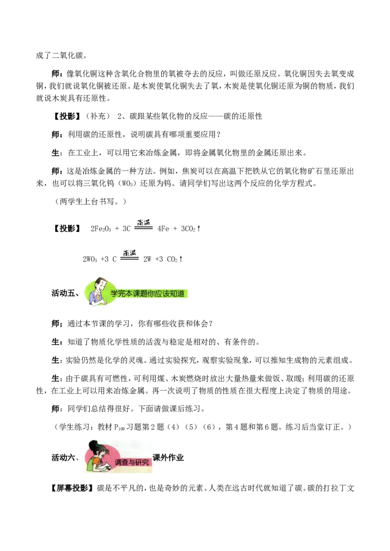 九年级化学上-6-碳和碳的氧化物-单元教学设计1新人教版_初中化学_01.人教版初中化学_01.初中化学课件PPT--教案--试题_初中化学&mdash;课件&mdash;教案&mdash;试题-推荐_9年级上课件教案试题