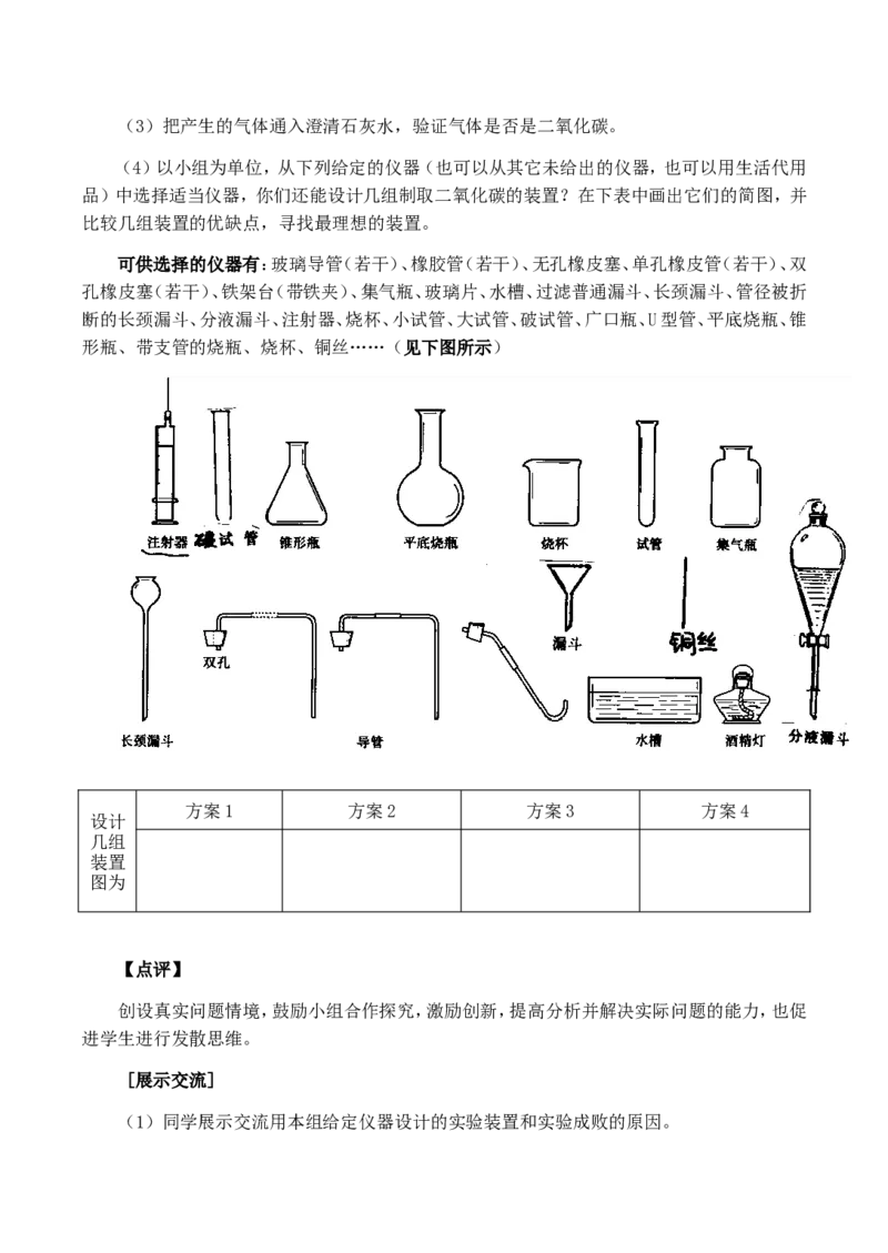 九年级化学上-6-碳和碳的氧化物-单元教学设计1新人教版_初中化学_01.人教版初中化学_01.初中化学课件PPT--教案--试题_初中化学&mdash;课件&mdash;教案&mdash;试题-推荐_9年级上课件教案试题