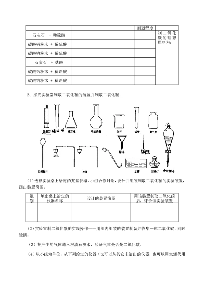 九年级化学上-6-碳和碳的氧化物-单元教学设计1新人教版_初中化学_01.人教版初中化学_01.初中化学课件PPT--教案--试题_初中化学&mdash;课件&mdash;教案&mdash;试题-推荐_9年级上课件教案试题