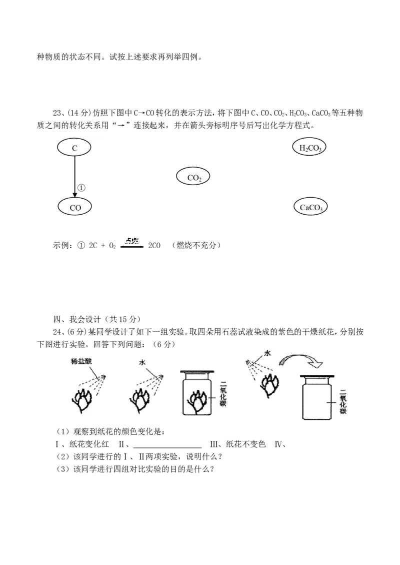 九年级化学上-6-碳和碳的氧化物-单元教学设计1新人教版_初中化学_01.人教版初中化学_01.初中化学课件PPT--教案--试题_初中化学&mdash;课件&mdash;教案&mdash;试题-推荐_9年级上课件教案试题