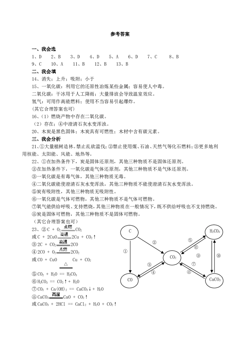 九年级化学上-6-碳和碳的氧化物-单元教学设计1新人教版_初中化学_01.人教版初中化学_01.初中化学课件PPT--教案--试题_初中化学&mdash;课件&mdash;教案&mdash;试题-推荐_9年级上课件教案试题