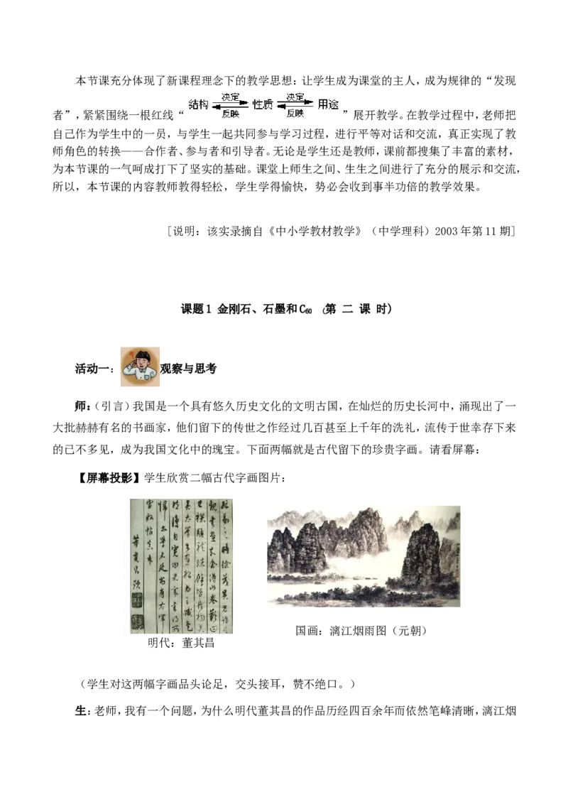 九年级化学上-6-碳和碳的氧化物-单元教学设计1新人教版_初中化学_01.人教版初中化学_01.初中化学课件PPT--教案--试题_初中化学&mdash;课件&mdash;教案&mdash;试题-推荐_9年级上课件教案试题