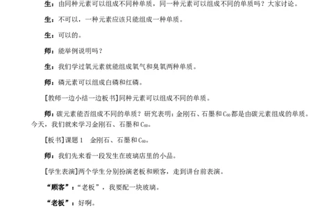 九年级化学上-6-碳和碳的氧化物-单元教学设计1新人教版_初中化学_01.人教版初中化学_01.初中化学课件PPT--教案--试题_初中化学&mdash;课件&mdash;教案&mdash;试题-推荐_9年级上课件教案试题