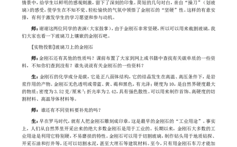 九年级化学上-6-碳和碳的氧化物-单元教学设计1新人教版_初中化学_01.人教版初中化学_01.初中化学课件PPT--教案--试题_初中化学&mdash;课件&mdash;教案&mdash;试题-推荐_9年级上课件教案试题